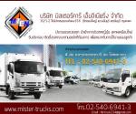 ขายรถบรรทุก4ล้อ-6ล้อไม่ติดเวลาเราประกอบ หรือ ติดตั้งกระบะตามสเปก ที่ลูกค้าต้องการ