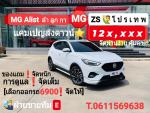 MG ZSป้ายแดง โปรเทพ จบที่เรา
